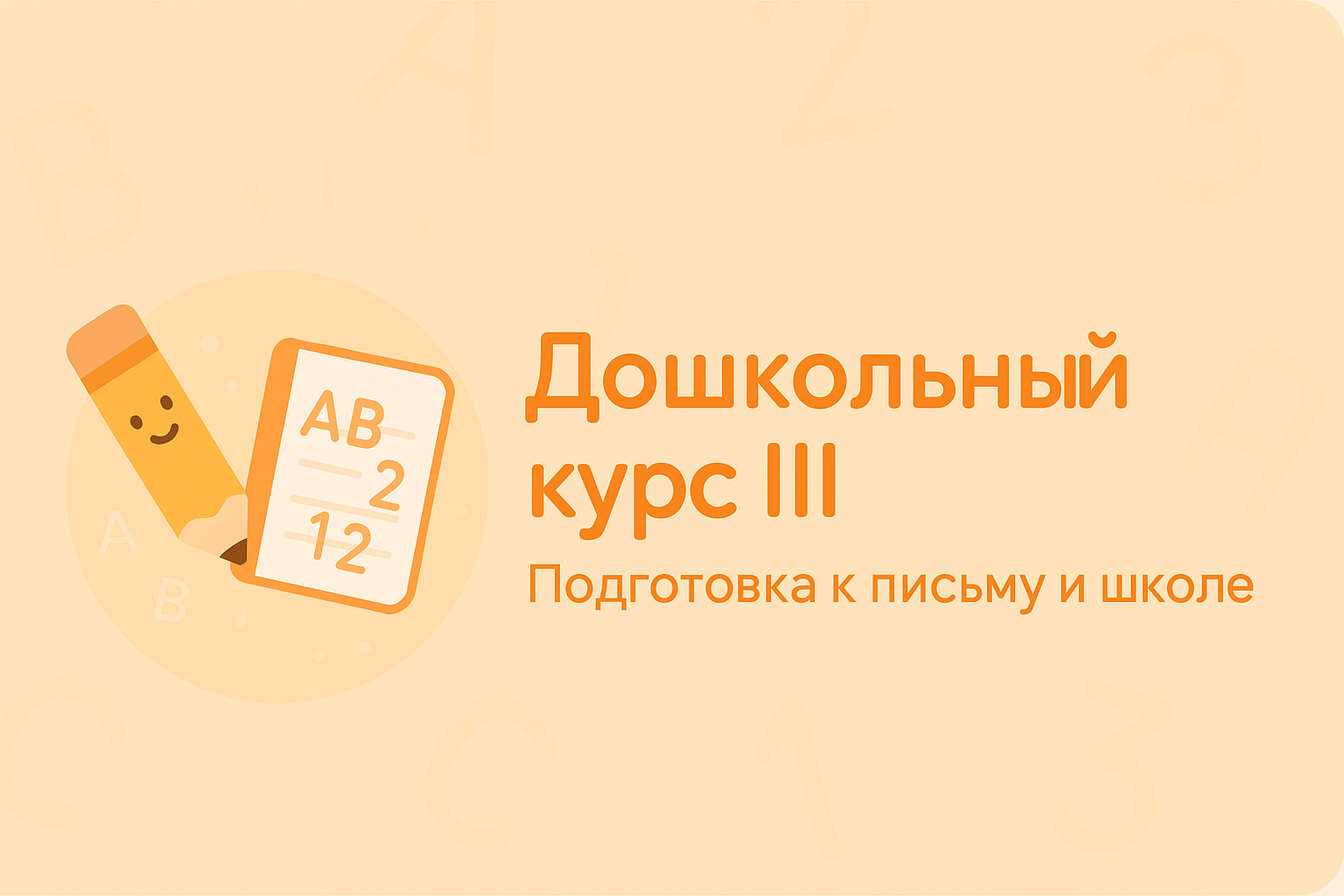 ДОШКОЛЬНИКИ 3 ЧЕЛСИ