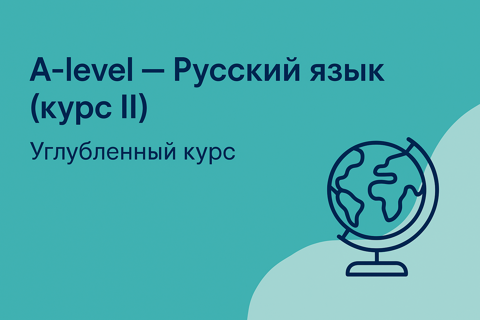 A-LEVEL 2 ЧЕЛСИ