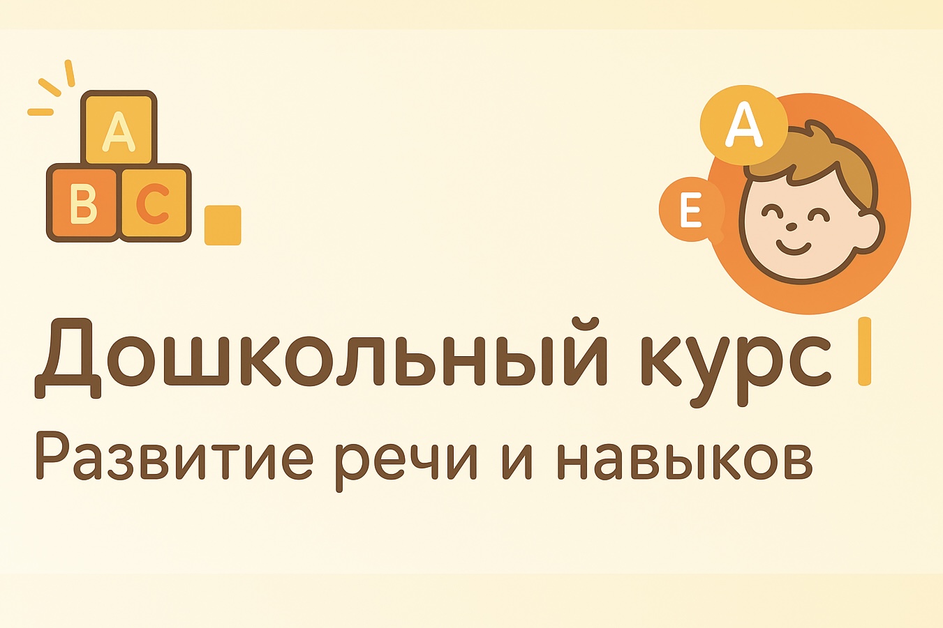 ДОШКОЛЬНИКИ 1 ИЛИНГ